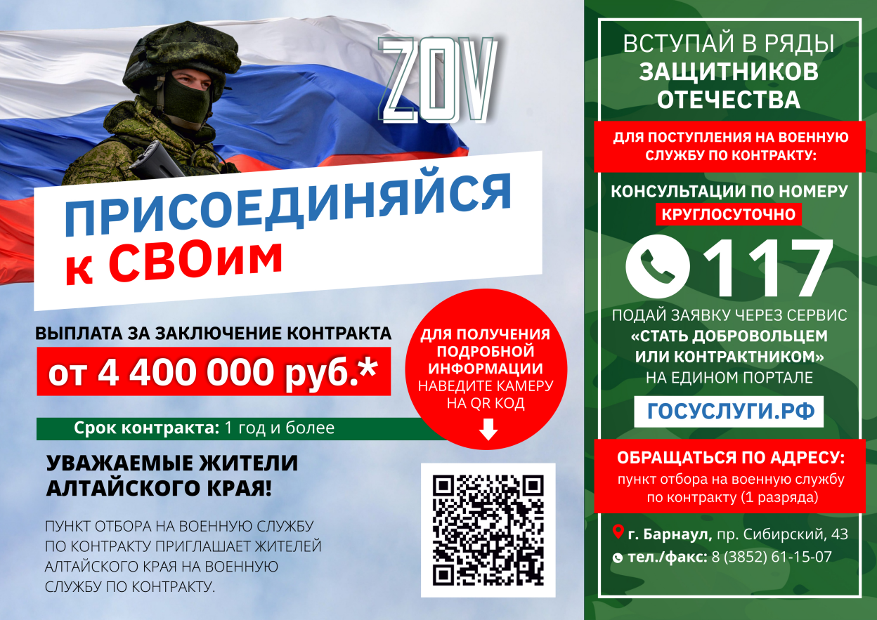 Присоединяйся к СВОим Присоединяйся к СВОим.