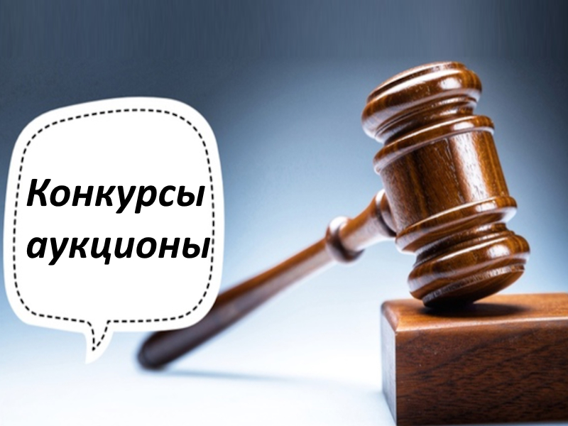 Информационное сообщение о проведении аукциона в электронной форме по продаже муниципального имущества.