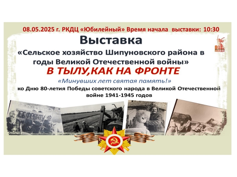 Выставка  - лента нашей истории «В тылу, как на фронте!».