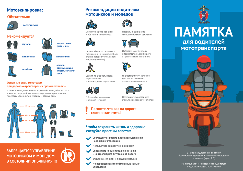 Обращение к родителям. Подросток и мотоцикл.