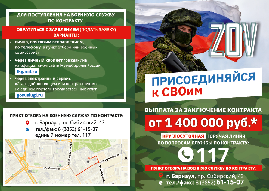 Присоединяйся к СВОим!.