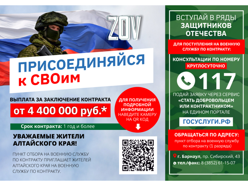 Присоединяйся к СВОим!.