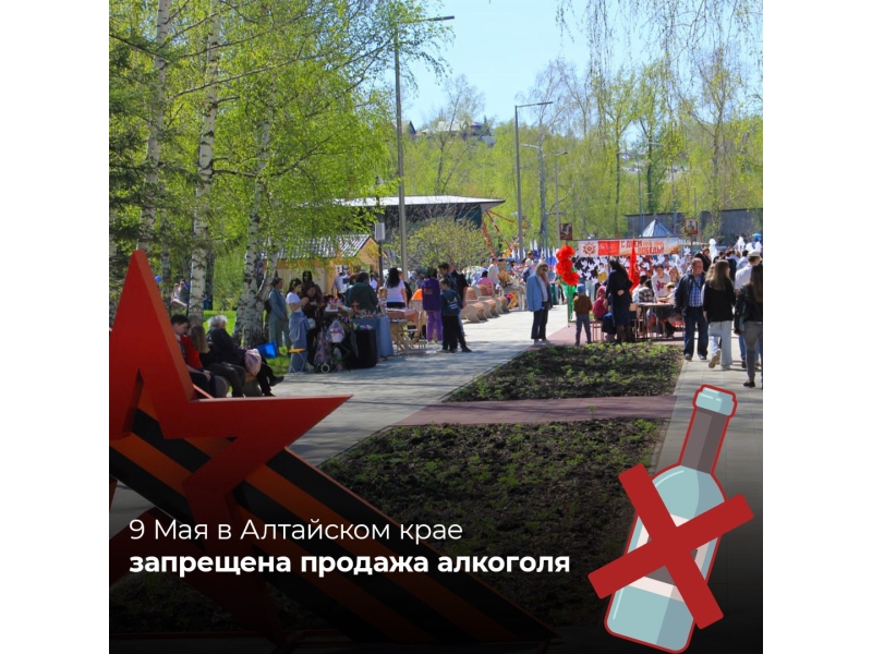 День Победы в Алтайском крае пройдет без алкоголя.