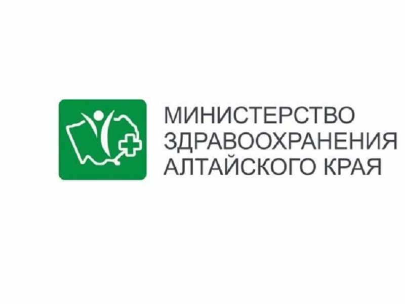 МИНИСТЕРСТВО ЗДРАВООХРАНЕНИЯ АЛТАЙСКОГО КРАЯ ИНФОРМИРУЕТ.