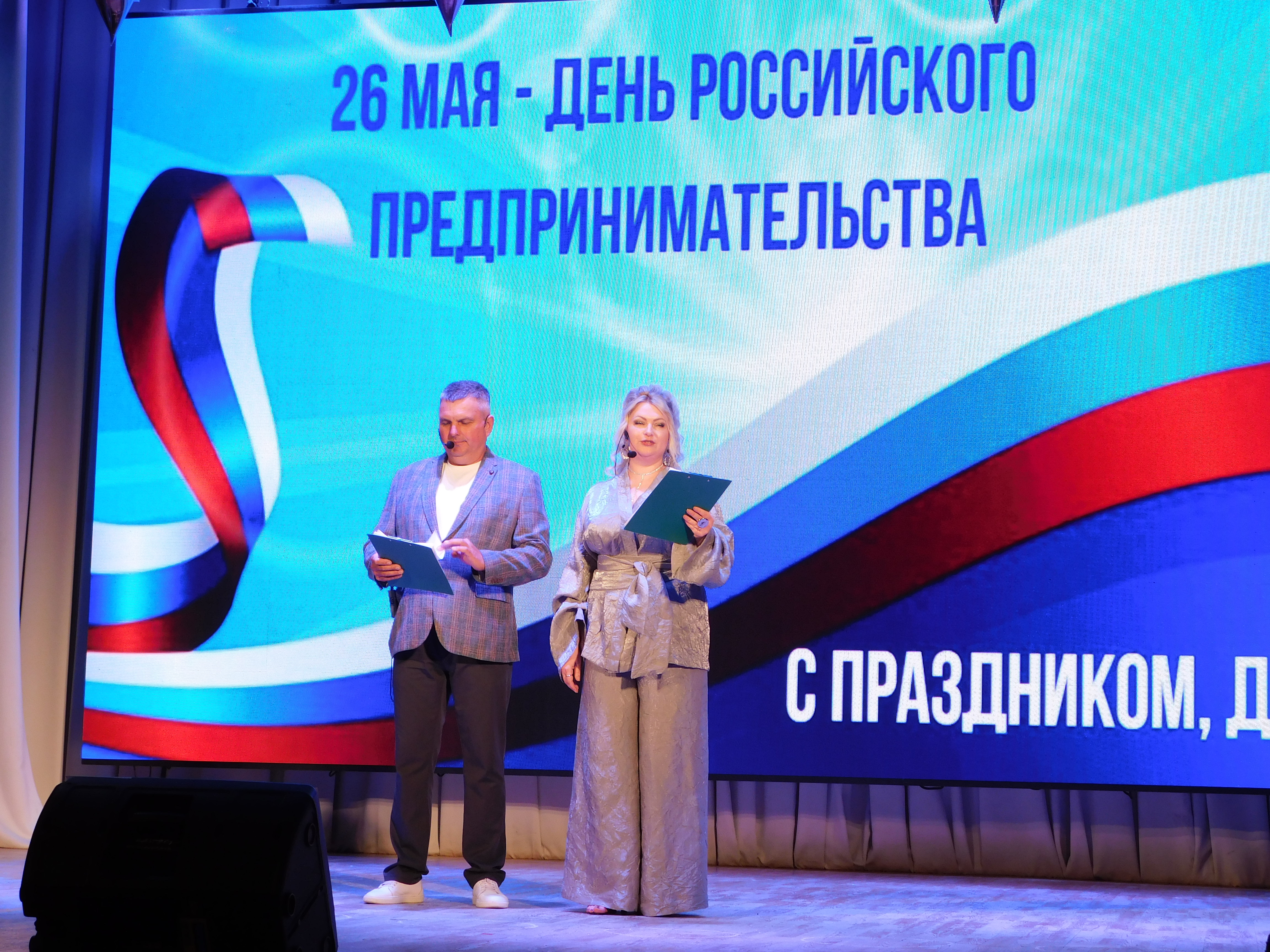 26 мая 2024 г. в РКДЦ «Юбилейный» прошло праздничное мероприятие, посвященное Дню российского предпринимательства.