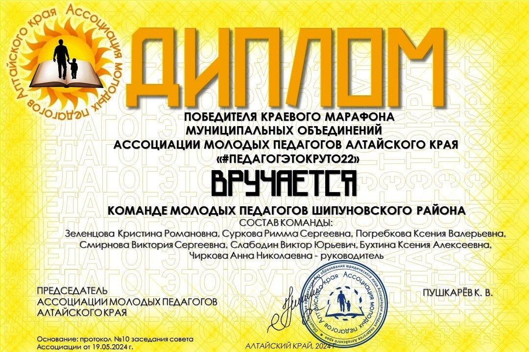 Победа в краевой марафон муниципальных объединений молодых педагогов #педагогэтокруто22.