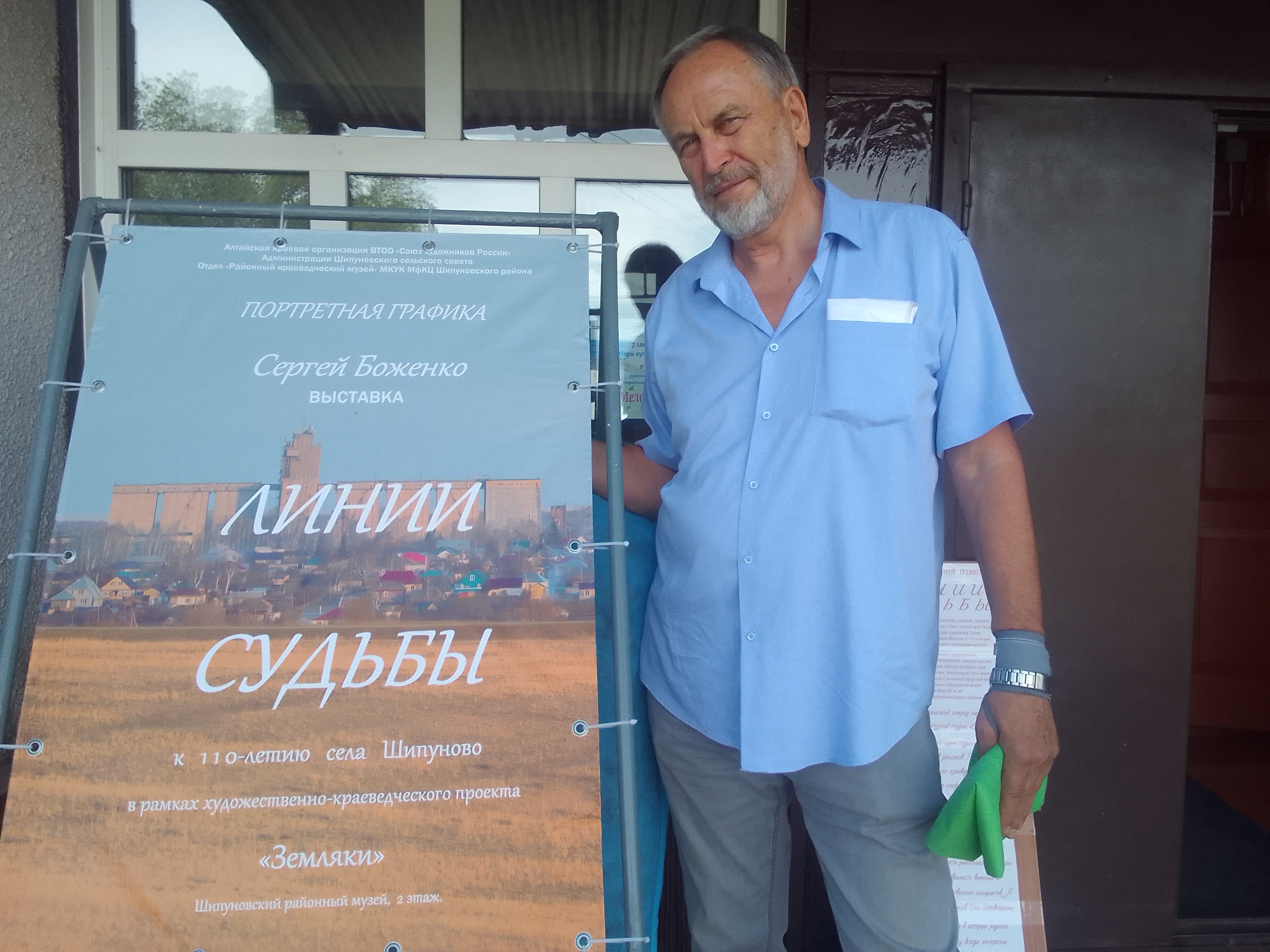 Открытие выставки портретной графики Сергея Боженко «Линии Судьбы».