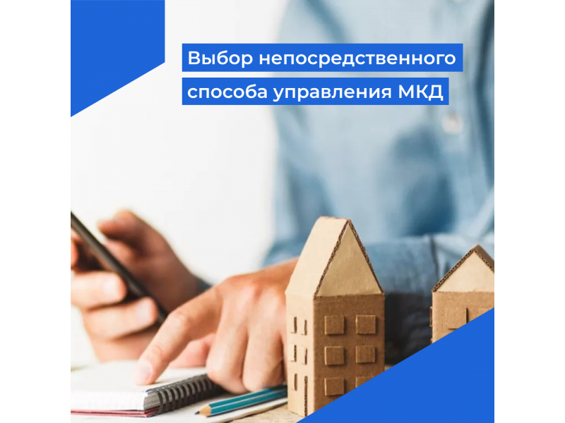 Способ управления МКД.