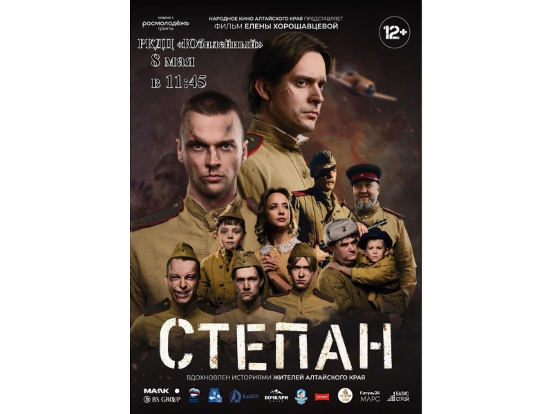 Просмотр фильма &quot;Степан&quot; в РКДЦ &quot;Юбилейный&quot;.