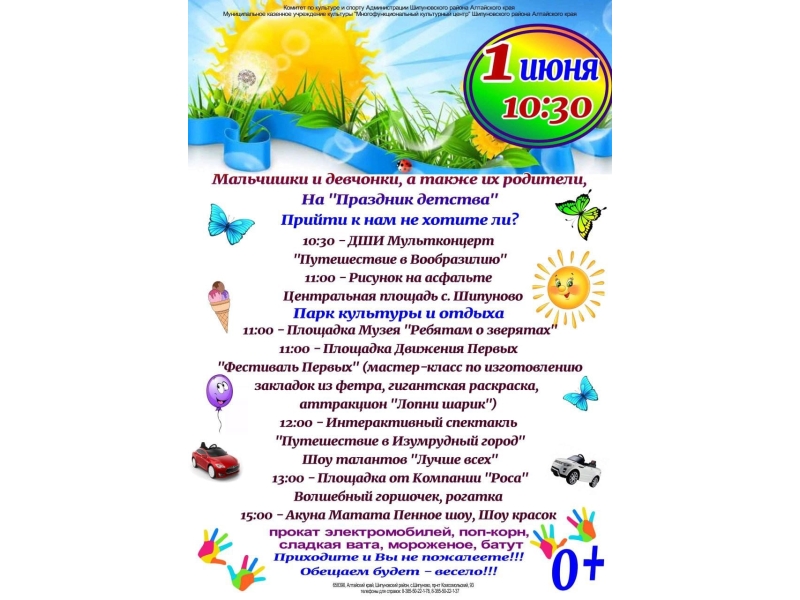 Праздник детства.