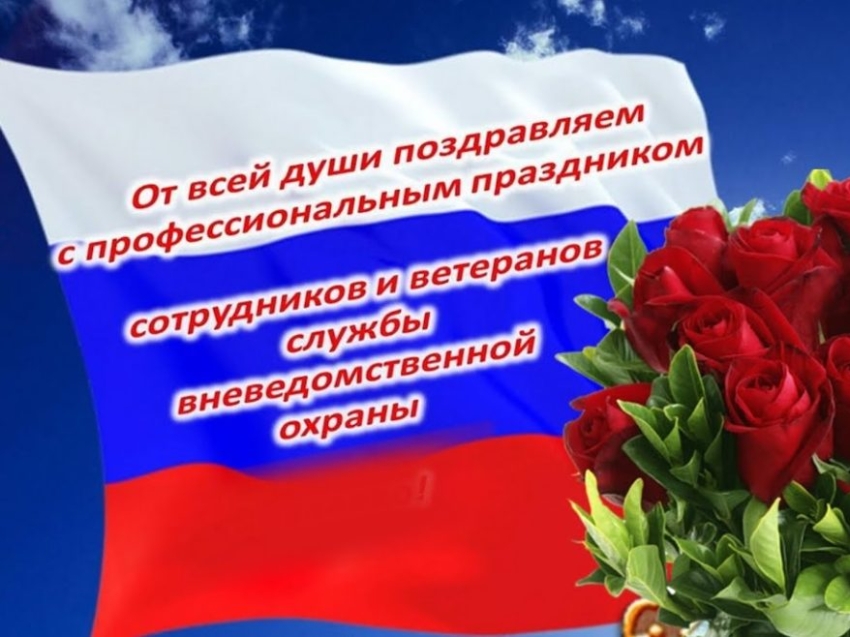С Днем вневедомственной охраны.