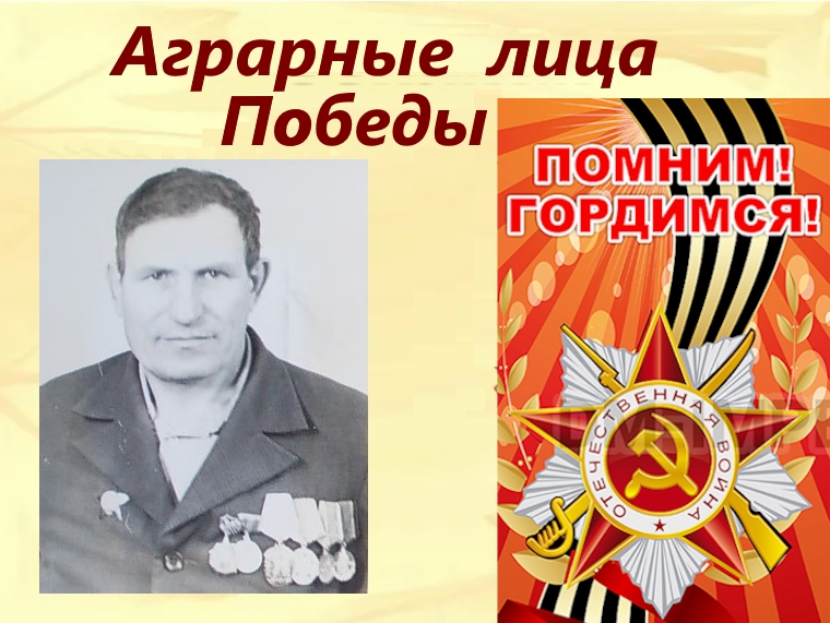 Аграрные лица Победы - Антонов Алексей Павлович.
