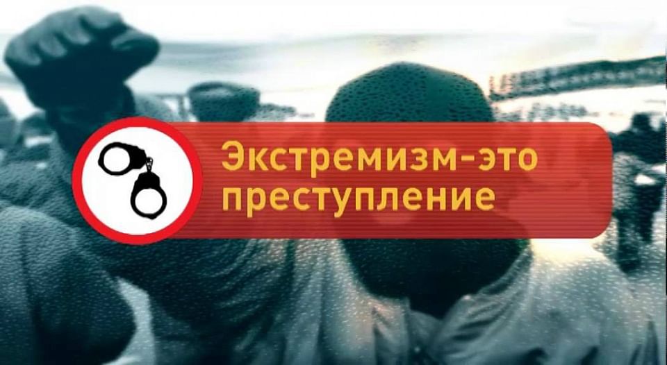 Административная ответственность за совершение правонарушений экстремистской направленности.