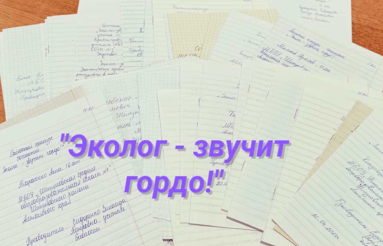 «Эколог- звучит гордо!».