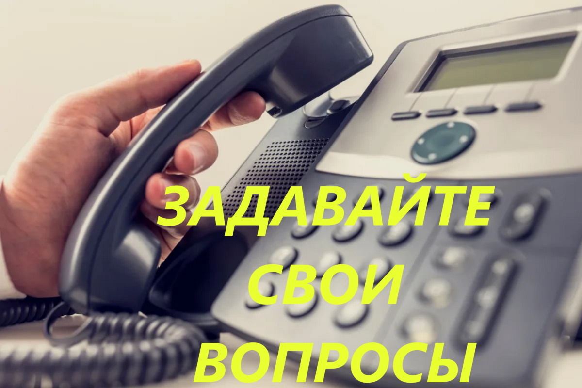 Прямая линия с руководителями организаций и учреждений района.