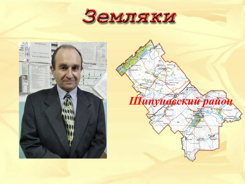 Земляки. Жаворонко Юрий Николаевич.