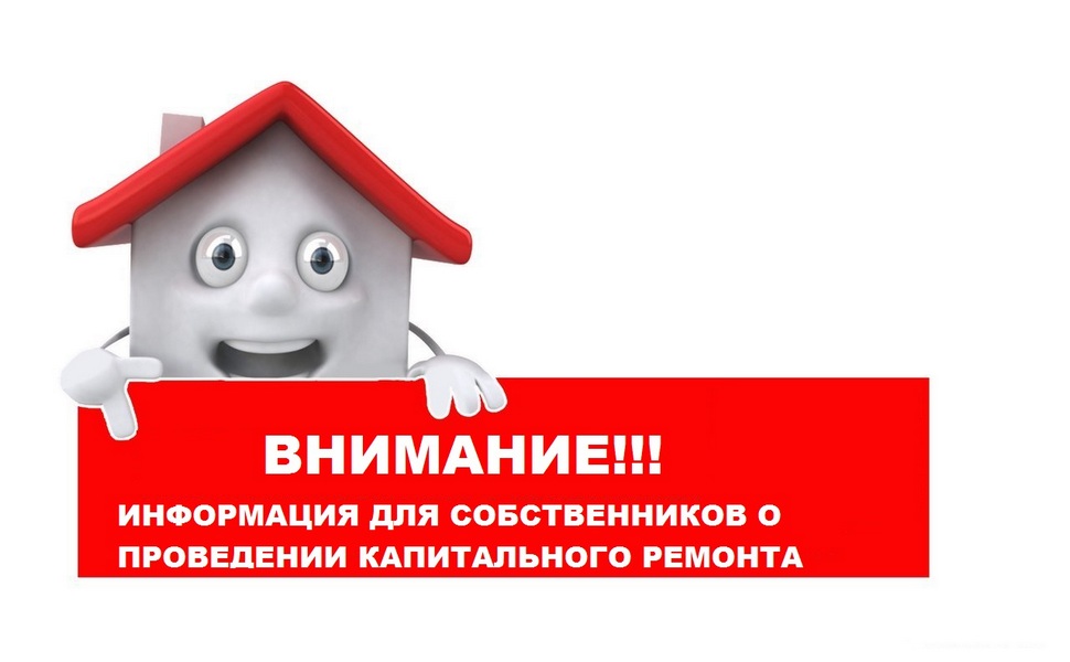 Краевая программа «Капитальный ремонт общего имущества в многоквартирных домах».
