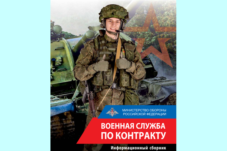 Служба по контракту.