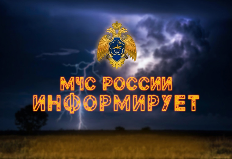 Штормовое предупреждение.