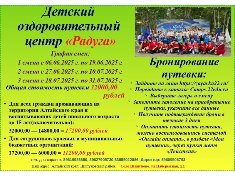 ДОЦ «Радуга» в с. Шипуново ждет детей!.