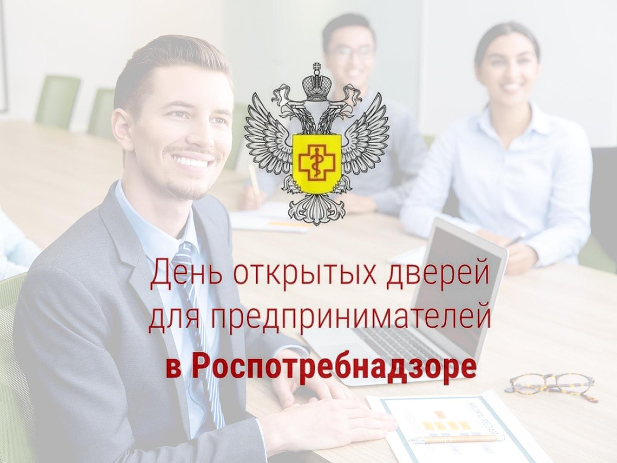 Акция «День открытых дверей для предпринимателей».