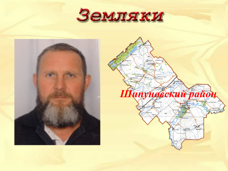Земляки. Шабанов Андрей Юрьевич.