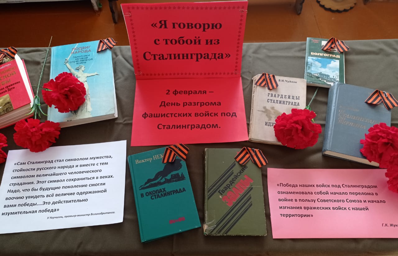 80-лет ПОБЕДЫ В СТАЛИНГРАДСКОЙ БИТВЕ.