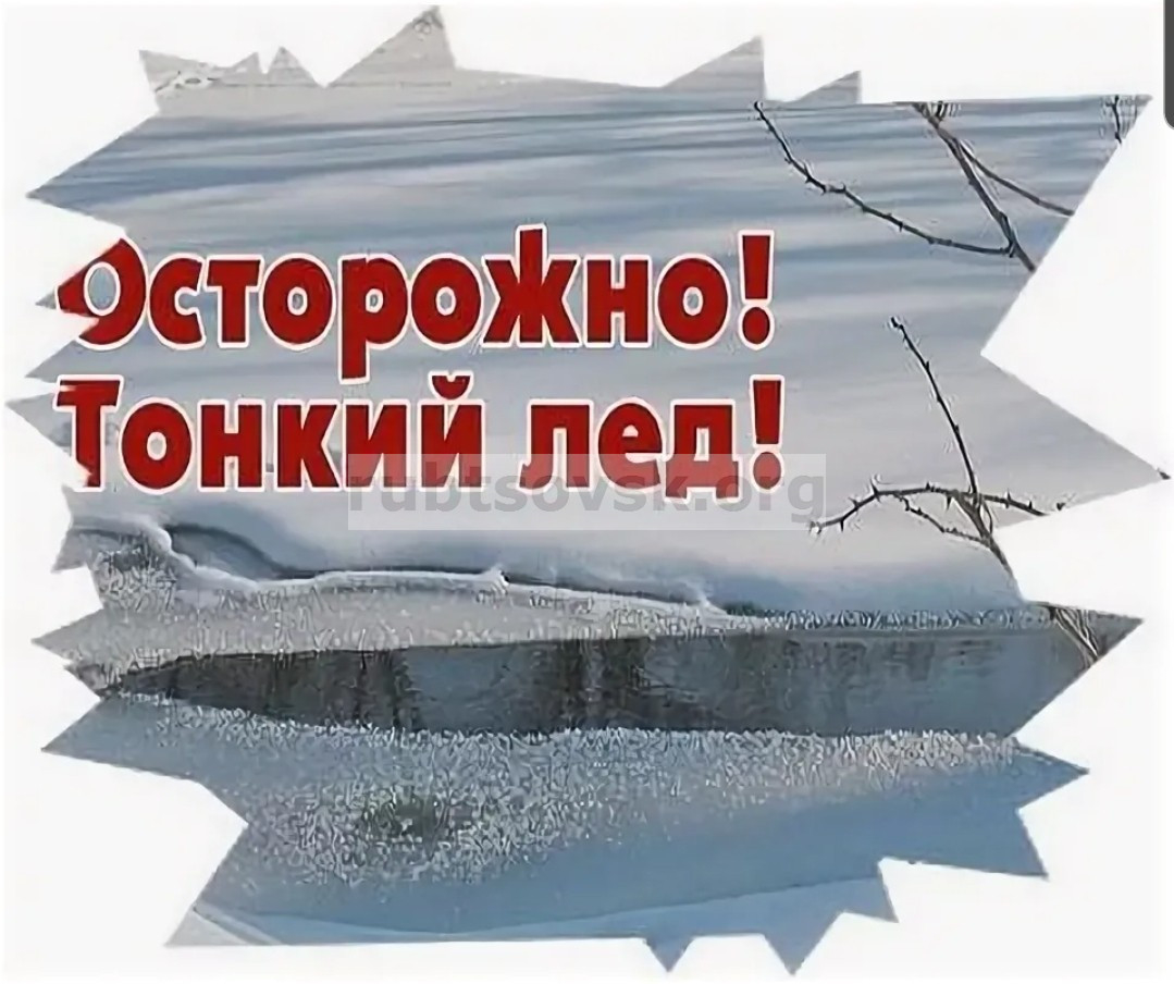 Группа тонкий лед. Осторожно тонкий лед. Осторожно лед. Осторожно тонкий лед для детей. Тонкий лед.