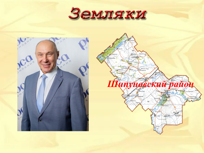 Земляки. Юрченко Юрий Фёдорович.