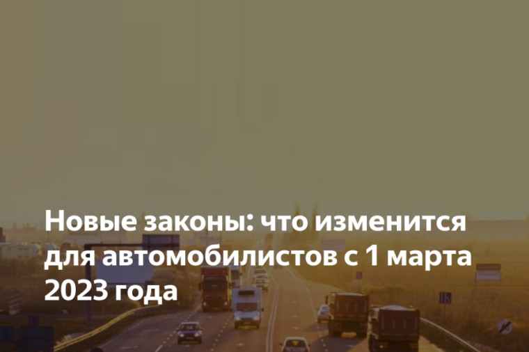 Госавтоинспекция информирует об изменениях законодательства по Правилам дорожного движения РФ. Госавтоинспекция информирует об изменениях законодательства по Правилам дорожного движения РФ.