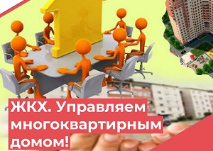 О выборе способа управления многоквартирным домом. О выборе способа управления многоквартирным домом.