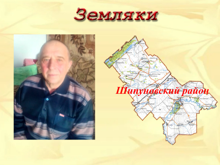 Земляки. Бугаев Алексей Александрович. Земляки. Бугаев Алексей Александрович.