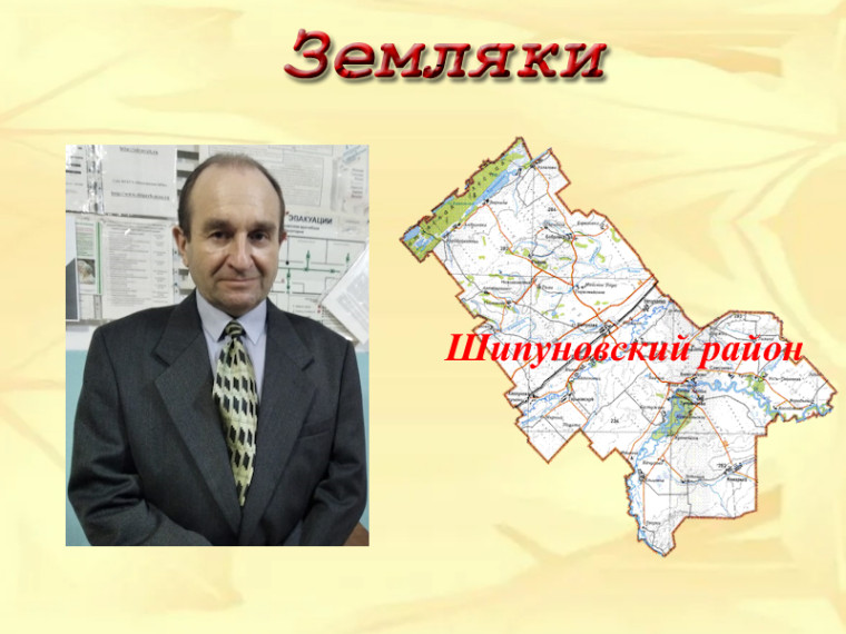 Земляки. Жаворонко Юрий Николаевич. Земляки. Жаворонко Юрий Николаевич.
