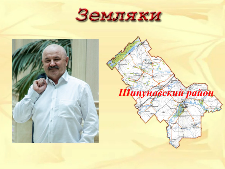 Земляки. Локтионов Петр Викторович. Земляки. Локтионов Петр Викторович.