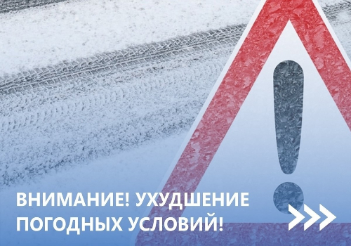Внимание, непогода! Снижайте скорость!. Внимание, непогода! Снижайте скорость!.