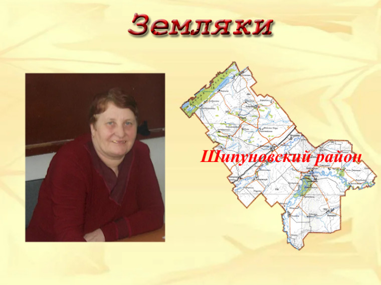 Земляки. Мухина Екатерина Ивановна. Земляки. Мухина Екатерина Ивановна.