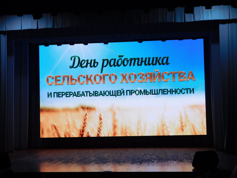 День работников сельского хозяйства и перерабатывающей промышленности. День работников сельского хозяйства и перерабатывающей промышленности.