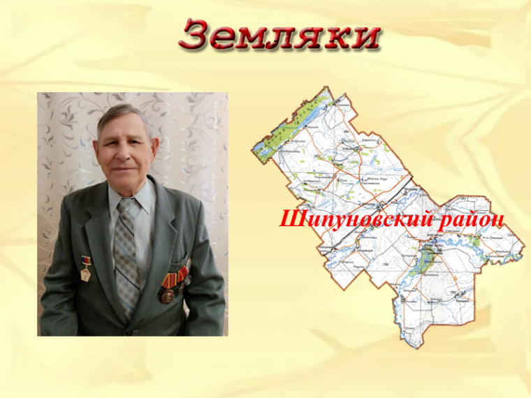 Земляки. Гавенко Василий Иванович. Земляки. Гавенко Василий Иванович.