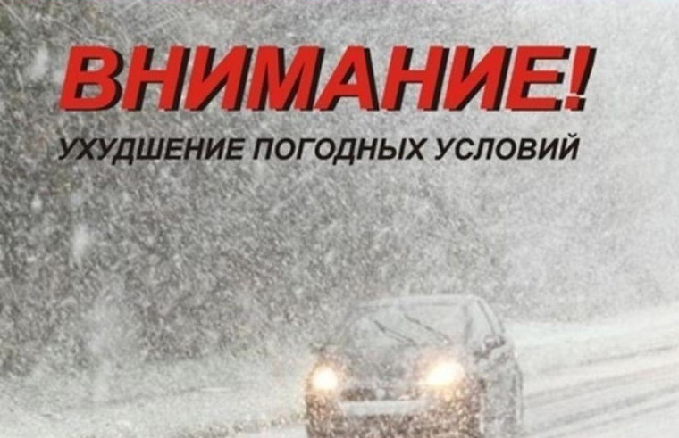 РЕКОМЕНДАЦИИ ВОДИТЕЛЯМ ПРИ УХУДШЕНИИ ПОГОДНЫХ УСЛОВИЙ. РЕКОМЕНДАЦИИ ВОДИТЕЛЯМ ПРИ УХУДШЕНИИ ПОГОДНЫХ УСЛОВИЙ.