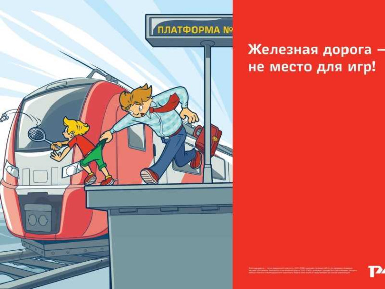 ОАО «РЖД» информирует. ОАО «РЖД» информирует.