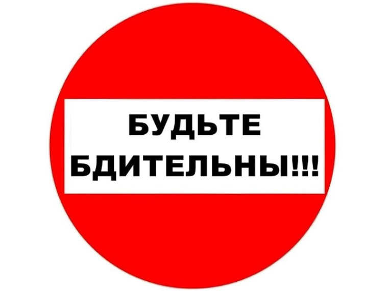 О проведении разъяснительной работы по повышению бдительности населения. О проведении разъяснительной работы по повышению бдительности населения.