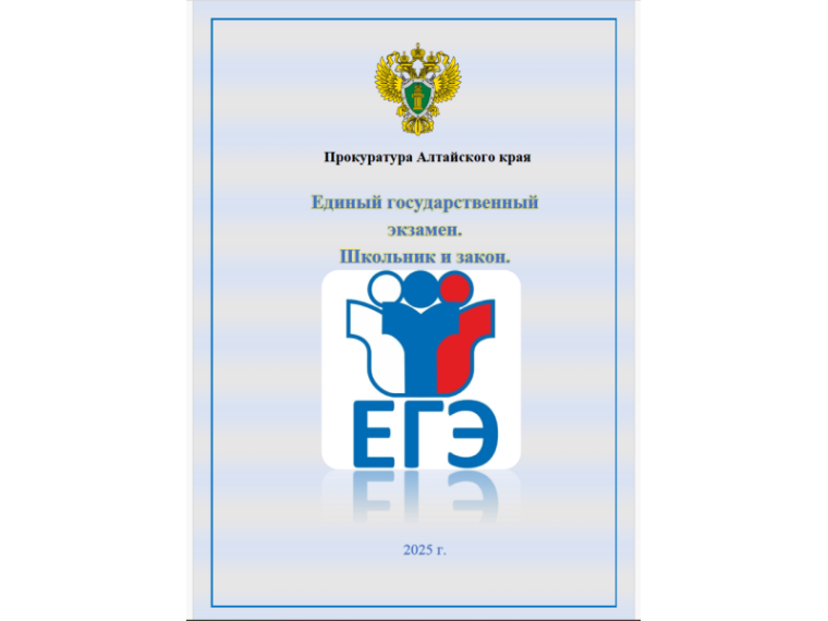 «Единый государственный экзамен. Школьник и закон». «Единый государственный экзамен. Школьник и закон».