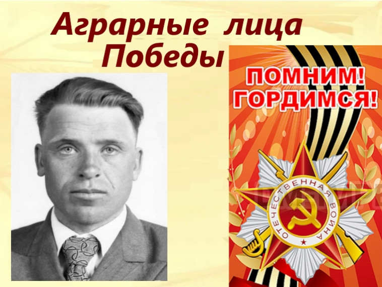 Аграрные лица Победы - Бабарыкин Николай Никитович. Аграрные лица Победы - Бабарыкин Николай Никитович.