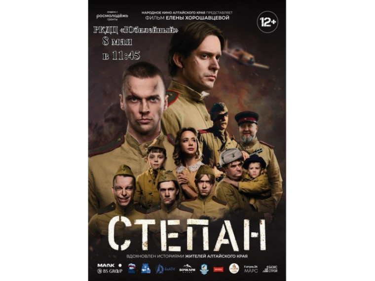 Просмотр фильма "Степан" в РКДЦ "Юбилейный". Просмотр фильма "Степан" в РКДЦ "Юбилейный".