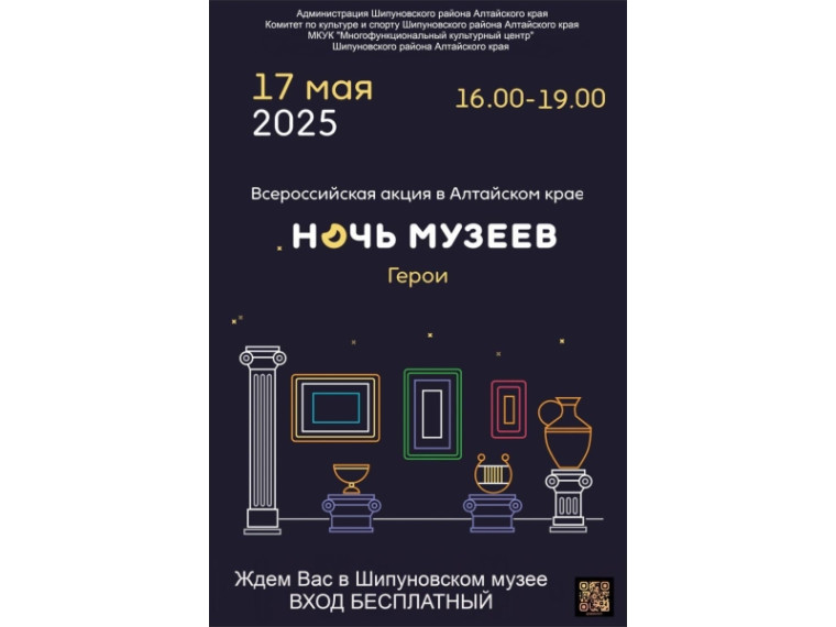 "Ночь музеев 2025". "Ночь музеев 2025".
