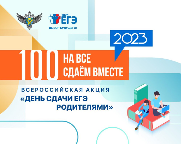 Сдаем вместе. Сдаем вместе.