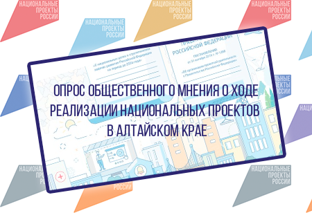 Опрос жителей Алтайского края. Опрос жителей Алтайского края.