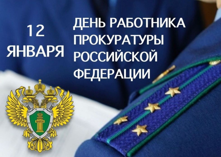 Уважаемые сотрудники и ветераны прокуратуры Шипуновского района!. Уважаемые сотрудники и ветераны прокуратуры Шипуновского района!.
