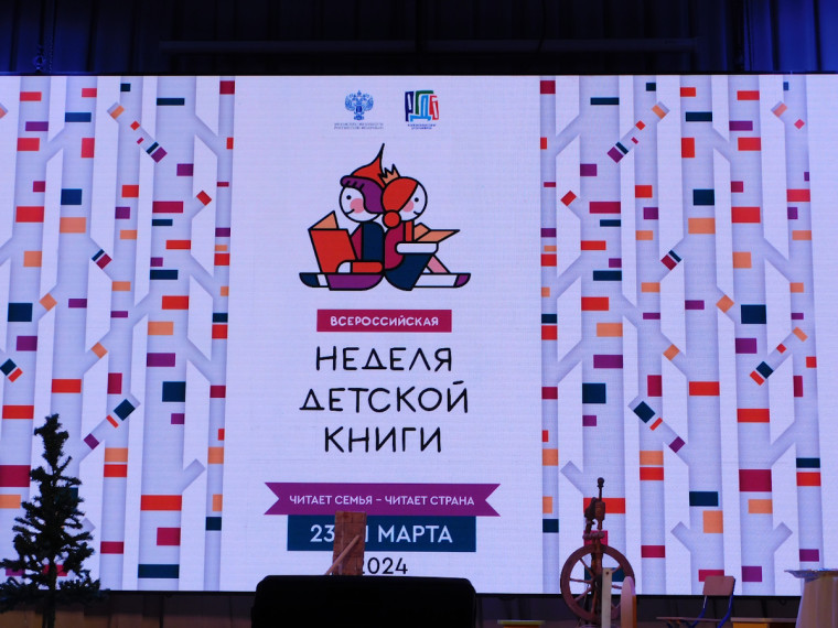 Неделя детской книги. Неделя детской книги.
