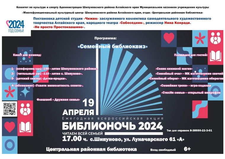 БИБЛИОНОЧЬ 2024. БИБЛИОНОЧЬ 2024.
